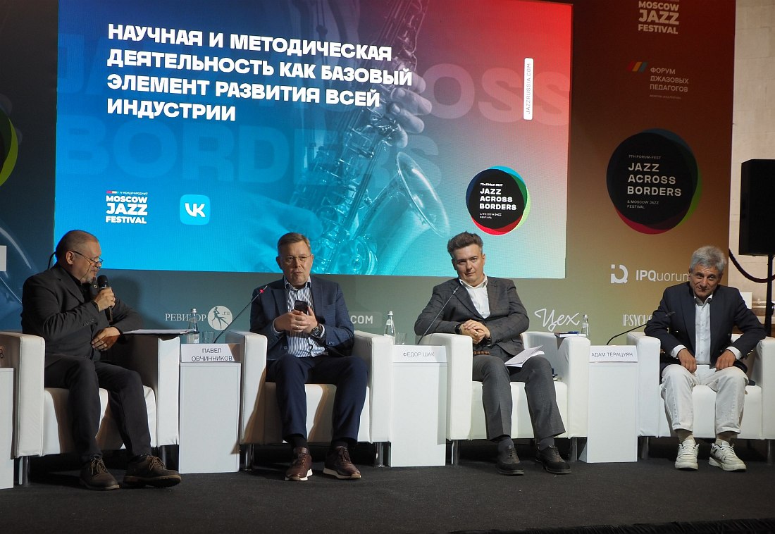 Секция «Научная и методическая деятельность как базовый элемент развития всей индустрии». Модератор Кирилл Мошков, Павел Овчинников, Фёдор Шак, Адам Терацуян